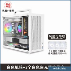 魚巢S5MAX白色迷你提手臺式機電腦小機箱matx主闆DIY側透主機箱, 1個, 白機箱3個白光風扇, 白機箱3個白光風扇