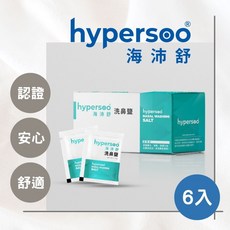 hypersoo 海沛舒 洗鼻鹽 6入/組 衛福部認證, 1個