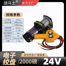 戰鬥士 電動絞盤 3500磅 12V, 1個, 2000磅 24V【不含安装板导绳器】