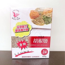 飛馬牌 香辣胡椒鹽 廚師專用 600g, 1個
