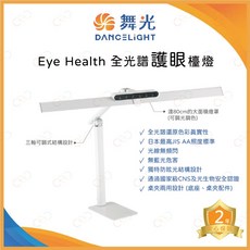 舞光原廠授權經銷商 附發票 舞光 LED Eye Health 全光譜 護眼檯燈 智慧 調光 調色 書桌燈 夾燈 閱讀燈, 時尚白, 時尚白