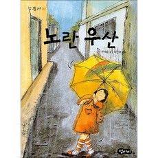 노란 우산, 상품명, 상품명