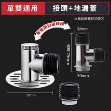約翰家庭百貨 洗衣機地漏接頭 多規格 密封防漏 地漏專用排水管接頭, 1個, 單雙通用加地漏蓋