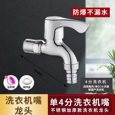 全銅洗衣機水龍頭 單冷4分專用快開加長拖把池水嘴接頭 家用一進二 台灣熱銷, 1個, 【不鏽鋼】洗衣機款