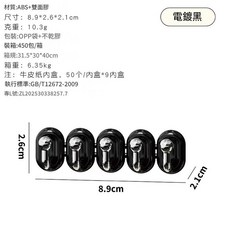 迷你粘釘浴室掛鉤, 電鍍黑 5個裝