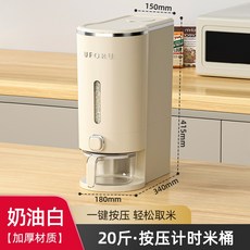 UFORU 奶油白米桶 20斤按壓計時米桶 食品級家用大米缸 防蟲防潮密封雜糧收納盒, 20斤按壓米桶-奶油白, 1個