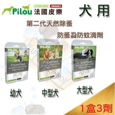 Pilou 法國皮樂 第二代加強 Picaridin 配方 防蚤蝨防蚊滴劑 大型犬用 1盒3劑, 1盒