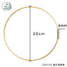 大好屋 圓形鐵藝圈, 1個, 【20cm】圓形鐵藝圈