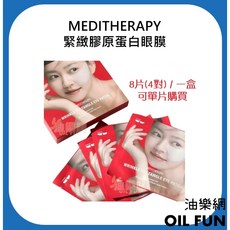 MEDITHERAPY 緊緻膠原蛋白眼膜, 1個, 單片