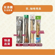 天添購 茶夾-黑/ 黑檀養壺筆17cm/原木咖啡刷/斑紋竹養壺筆, 茶夾-黑, 1個