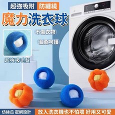超強吸附防纏繞魔力洗衣球 洗衣球 防纏繞 洗衣，告別毛髮纏繞，保持衣物潔淨，洗衣好幫手, 1個