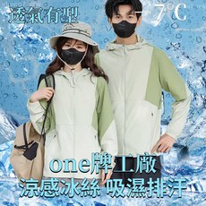 牌同工廠 情侶涼感外套 薄外套 抗UV外套 防曬服 UPF50 透氣 透氣遮陽 冰絲防曬外套 透氣爽感冰絲防曬衣