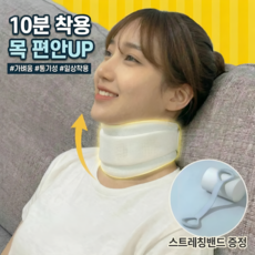 호복 자세교정 목보호대 거북목 두통해결, 1개