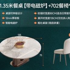 意式巖闆餐桌傢用輕奢簡約小戶型可伸縮旋轉變圓形餐桌椅組閤傢居 北歐餐桌 客廳餐桌, 1米35餐桌+電磁爐+6椅