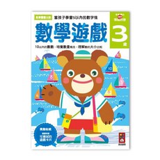 風車出版 數學遊戲3歲-多湖輝的NEW頭腦開發，幼兒數學啟蒙，趣味學習, 風車圖書, 數學遊戲3歲
