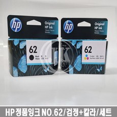 HP HP정품잉크 No.62 C2P04AA+C2P06AA 세트, NO.62 검정+칼라, 1세트