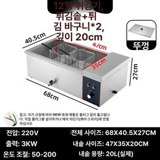 전기 영업용 튀김기 치킨 식당 후라이드 닭튀김기 가정용, 20L 대형 망 수도꼭지, 기본 색상