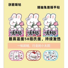 卡通暖手寶自發熱學生暖手寶暖足冬季防寒家用穿戴式暖手寶暖手貼, 糖柚兔崽暖手貼圖案款式隨機, 1個