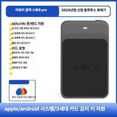 출입 카드 복제기 전자 리더 아파트 빌라 현관 버전 도어락 복사 출입증 클립, 1개, 마블리스 블랙 3세대 프로