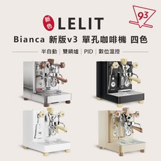 LELIT Bianca 新版V3 單孔咖啡機 半自動 雙鍋爐 PID 數位溫控, 銀色