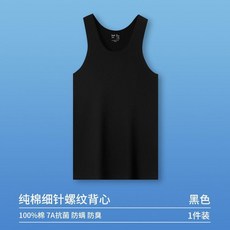 MIIOW 男士莫代爾冰絲無痕背心 抗菌防臭 夏季透氣打底衫