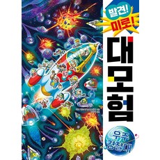 발견! 미로! 대모험: 우주경찰대, 달리