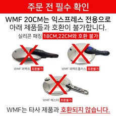 WMF전용 호환용 퍼펙트/퍼펙트플러스18cm패킹 22cm패킹 익스프레스 전용20cm 패킹 압력솥 고무실리콘패킹, 1개, 20cm