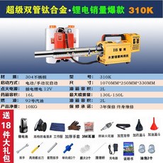 彌霧機農用噴霧器冷霧化高壓汽油迷霧機果園養殖場打藥機 強力送風筒 電動噴霧器 打藥 園林 噴霧器 噴霧壺 電動噴, 雙管鈦合金.鋰電310K(暢銷款）, 1個