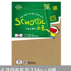 on온가지몰 A4 크라프트지 A19 평량 224g 6매 크라프트종이