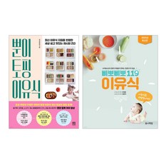 (오늘 출발) 뿐이 토핑 이유식 + 삐뽀삐뽀 119 이유식 최신 개정판 세트(전2권)