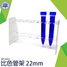 BIGBS 壓克力比色管架 CH22 22mm 孔徑