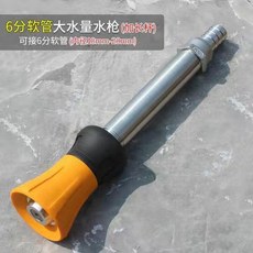 下殺價 家用高壓洗車水槍 大流量農用園林澆花增壓噴頭 洗車用消防強力水槍, 6分軟管加長桿水槍【送倆個卡箍】