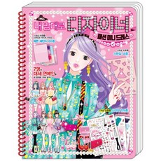 내 맘대로 디자이너 패션 미니 드레스, 아이키움북