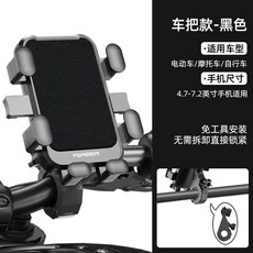 大廠電動車手機支架電瓶摩託車外賣騎手導航山地自行車車載手機架 VPPG, 黑色下拉快鎖(車把款)