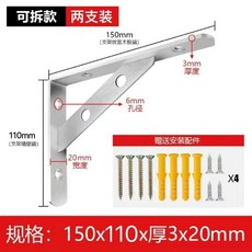 加厚不鏽鋼三角支架 牆上托架, 1個, 升級款-3釐厚 15cm長拆卸款兩支裝