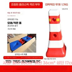 차선분리펜스 반사효과 학교 차단봉 도로공사용공구, 빨간색과 흰색 격리 부(1개), 1개