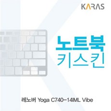 레노버 Yoga C740-14IML Vibe 노트북키스킨 min+61590Fp