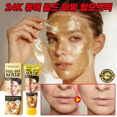 링클케어마스크팩 24K 골드 필오프 마스크 얼굴 주름 탄력 마스크 보습 미백 콜라겐팩 모공청소 탄력 마스, 1개, 1개입