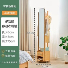 全身穿衣鏡 落地鏡 家用試衣鏡 可旋轉移動鏡子 實木掛衣架 ins風臥室鏡子 (45cm x 45cm x 175cm), 【高品質原色】可移動衣帽鏡