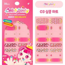 韓國 PINKY 兒童美甲貼 多色32入 共十四款【快速出貨】兒童彩繪 兒童凝膠美甲貼 指甲貼, 1個, 03 心跳加速