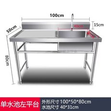 탕비실 야외싱크대 간이 70x40x75cm 상품 세면대 주방 카페 농막 보조 플랫폼 좌측, A. 표준 100x50x80 우측 단일 풀 좌측 플랫폼