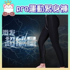 PRO COMBAT 專業運動緊身褲 籃球跑步健身訓練 速乾排汗保暖修身