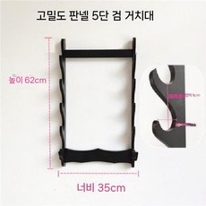 원목 검 보관 단검 목검 진열대 무기 장총 검받침대 고급원목, 1개, 2. 블랙 벽걸이 5층