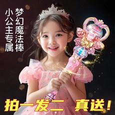 兒童魔法棒 兒童魔法棒女童手持會發光仙女棒可旋轉炫酷燈光手環生日禮物玩具