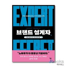 [제이북스] 브랜드 설계자, 윌북