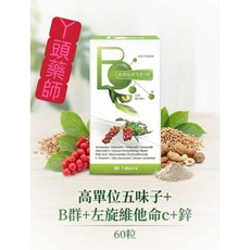 五味子高單位B群+左旋維他命C+鋅 60錠, 1個, 1-3罐（依照需要數量直接加）