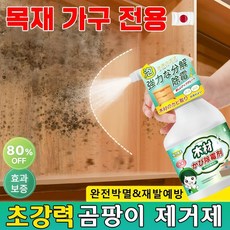 1/1+1 일본 기술 나무 곰팡이 제거제 목재가구 곰팡이 제거제 초강력 뿌리는 곰팡이제거제 화장실 베란다 욕실 제거 뿌리 곰팡이 제거 전용 세제, 1개, 500ml
