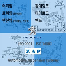 푸조 307 SW 2.0d HDI 140 로워암 볼조인트 활대링크 타이로드 엔드, 엔드 RIGHT (조수석), FRONT 엔드