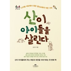 山拯救了孩子們：在數位世界中找到的登山教育的小奇蹟, 卡西歐佩亞