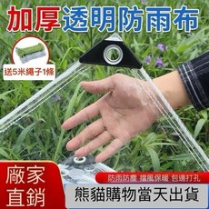 透明防雨布 陽臺防雨神器 遮雨布 PVC軟質防水布 篷布 送綁繩 大尺寸, 1個, 08. 2米*5米 送綁繩,長寬實際會少15CM-25CM商場有小件